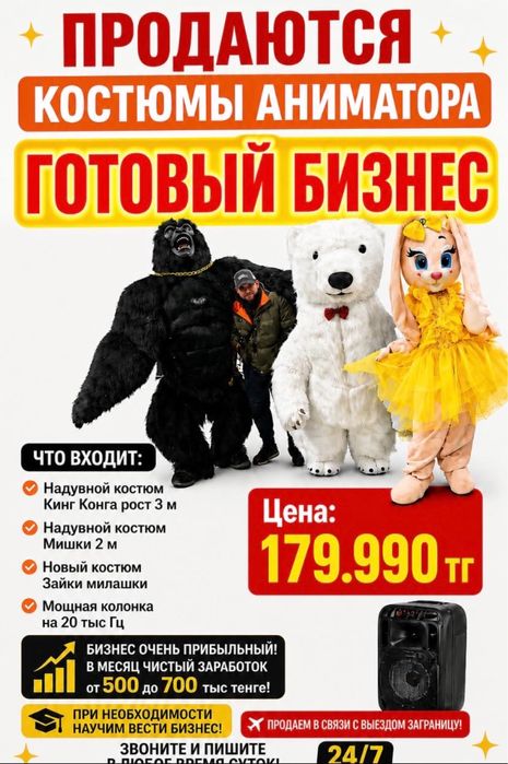 Готовый прибыльный бизнес 179 тыс