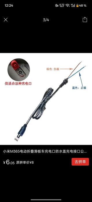 Провод зарядного устройства ninebot