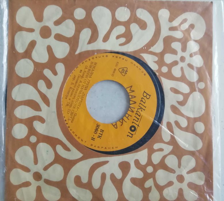 Грамофонни плочи Балкантон - малки