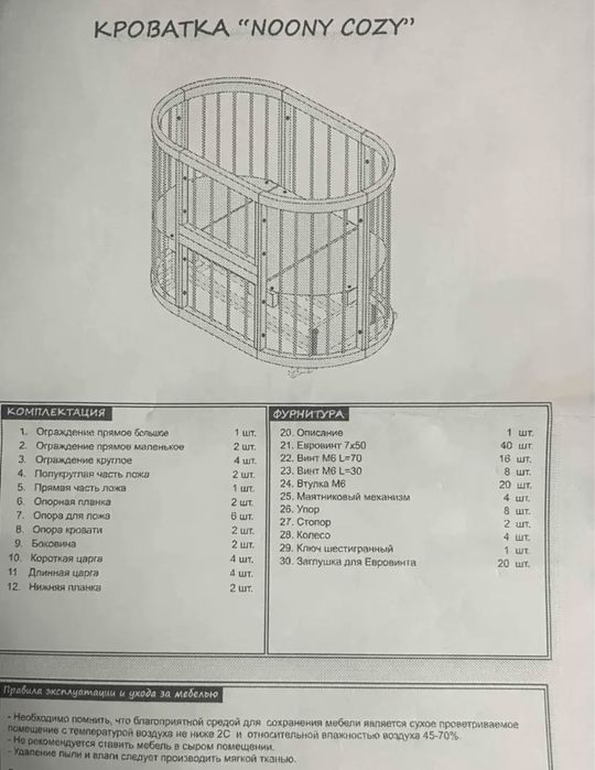 Кроватка с маятником