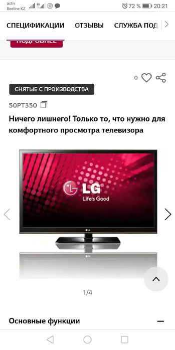 Телевизор 50PT/350 плазма LG