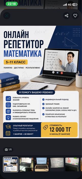 Репетитор по математике Алмата Астана