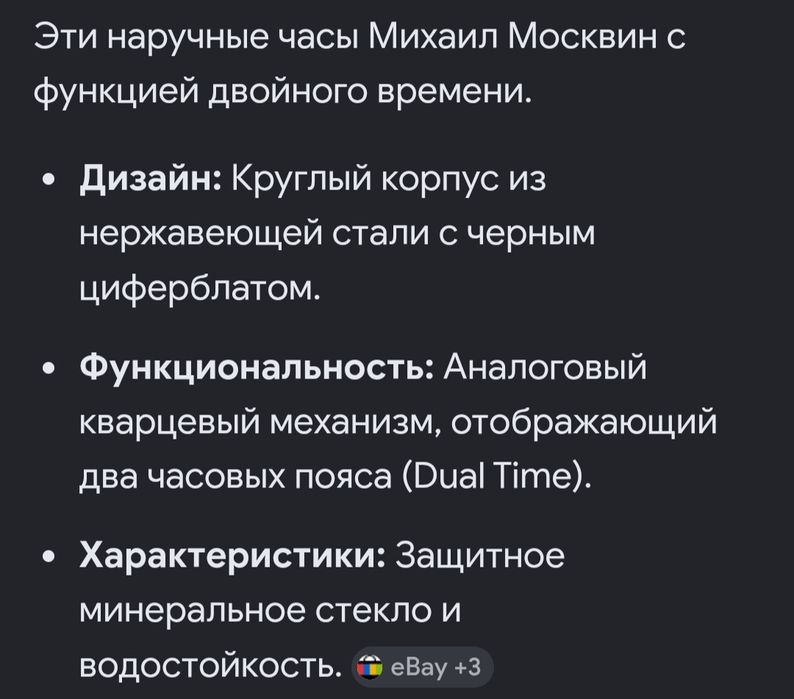 Мужские часы Михаил Москвин