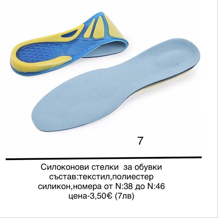 Стелки за обувки