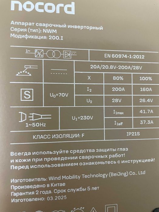 Сварочный аппарат Nocord, MMA, 200А