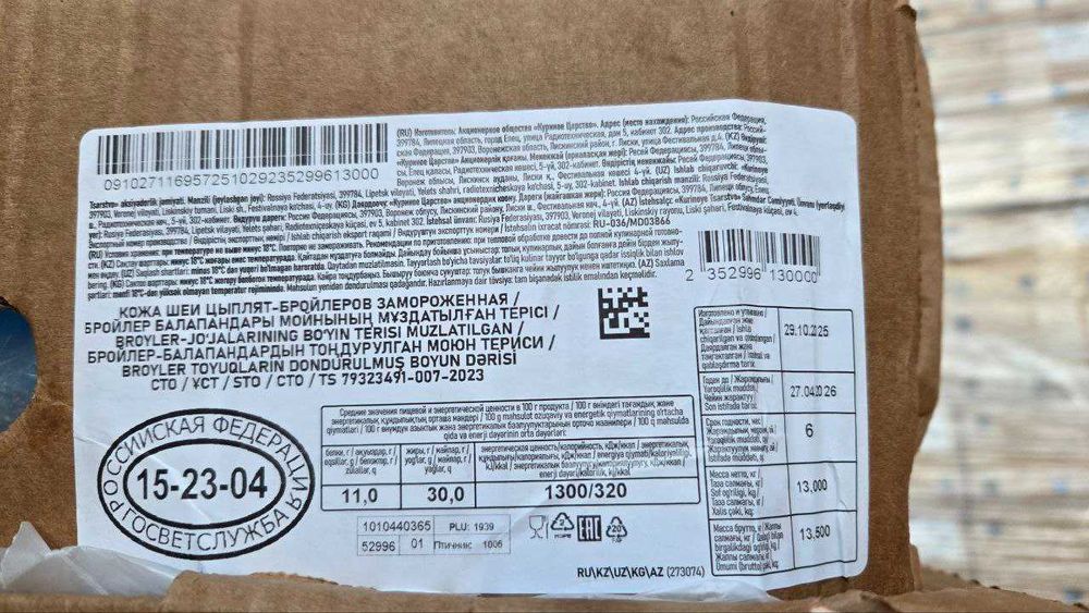 Кожа (шкура) с шеи ЦБ Черкизово замороженная