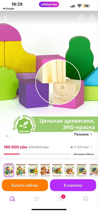 Деревянные кубики (конструктор)