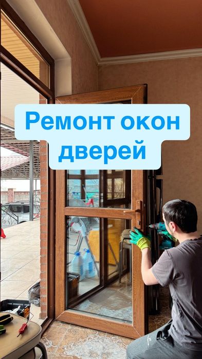 Ремонт окон и Дверей Стеклопакет Алмата