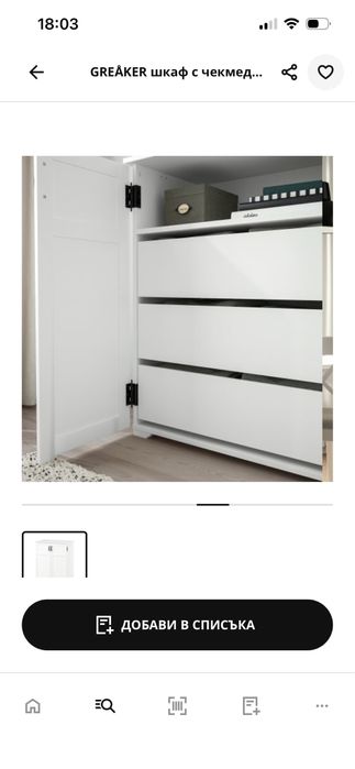 Шкаф с чекмеджета, 84x101 см IKEA GREÅKER