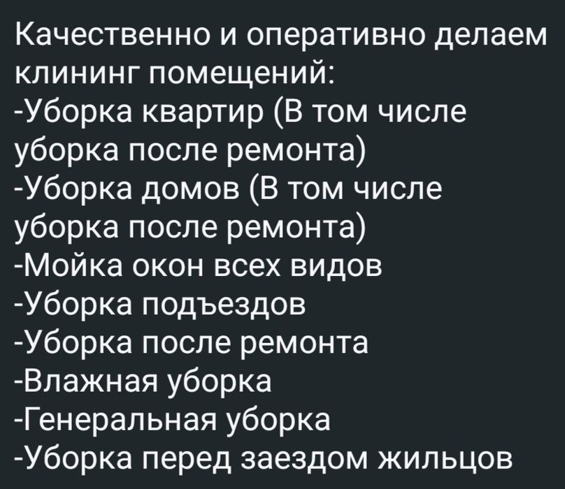 Уборка квартир и домов Тараз