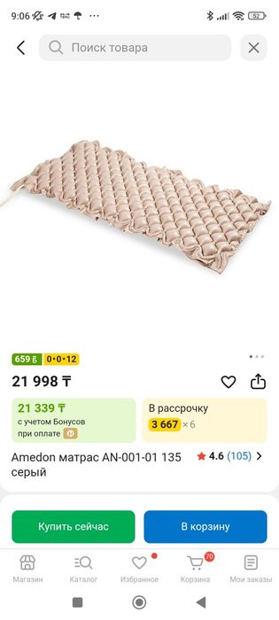 Антипролежневый матрас