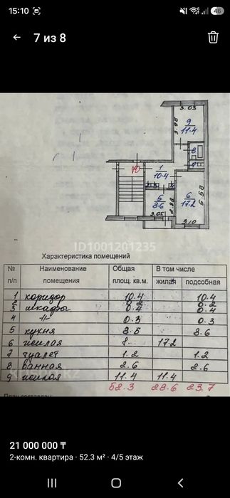 Продам квартиру 7 микрорайон