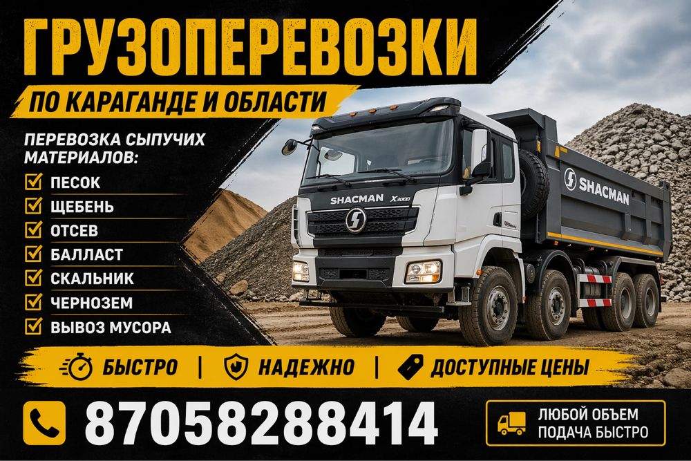 Вывоз мусора, доставка инертных материалов!