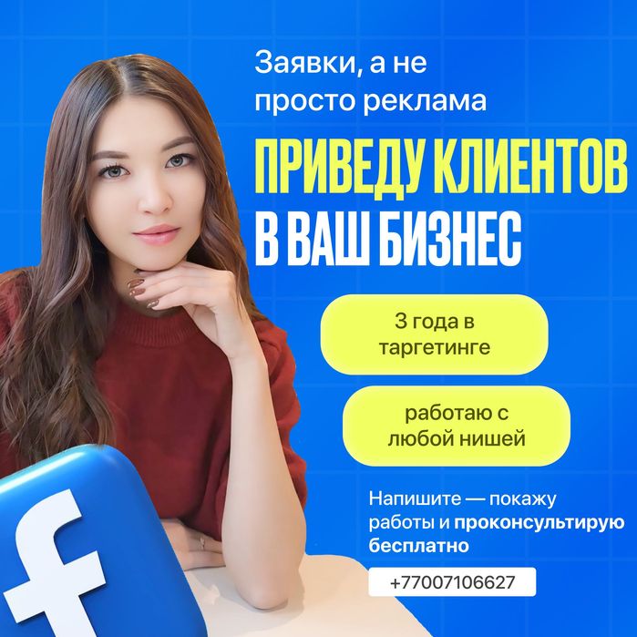 Таргет Таргетолог