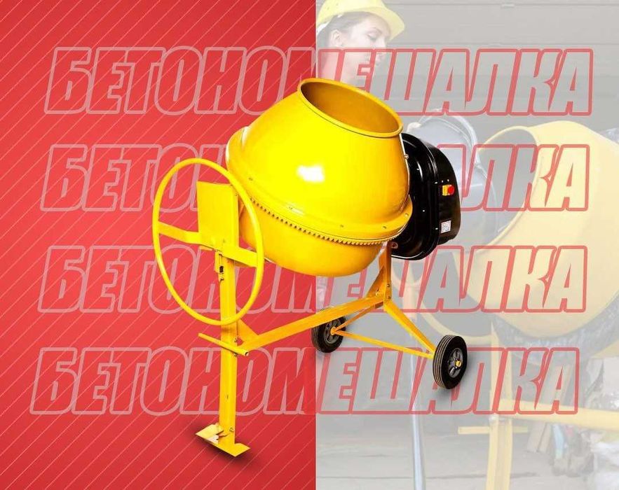 Бетономешалка 220В