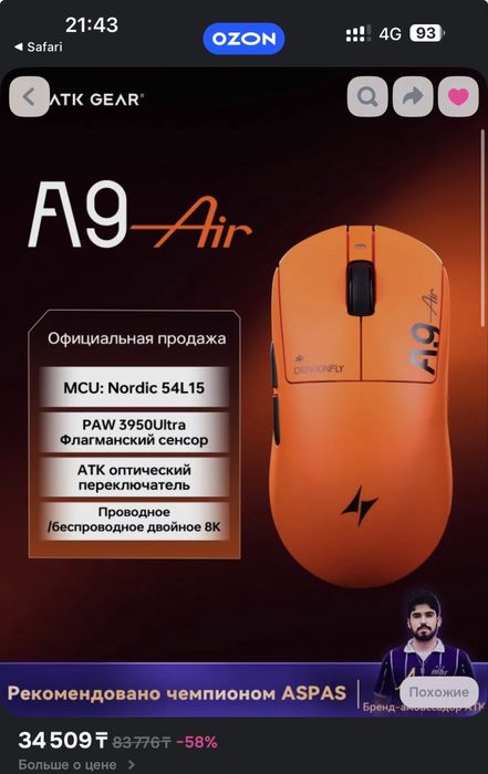 Продам новую игровую мышку ATK DragonFly Air A9