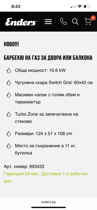 Газово барбекю Enders