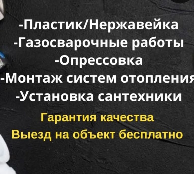 Сантехнические услуги