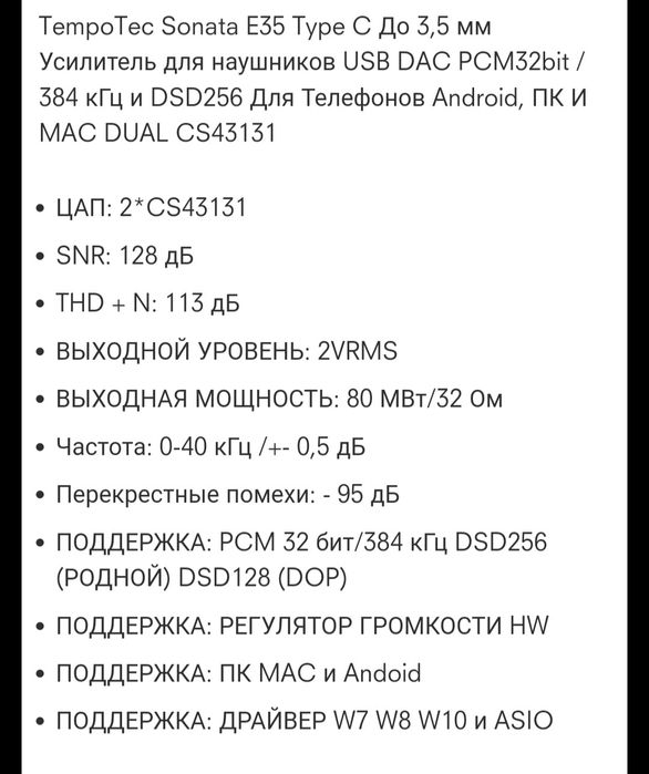 Цап усилитель для наушников