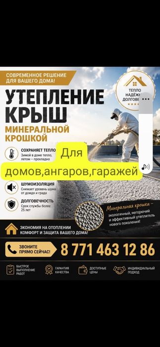 Утеплим Стены Пеноизолом! Крышу Мин Крошкой!