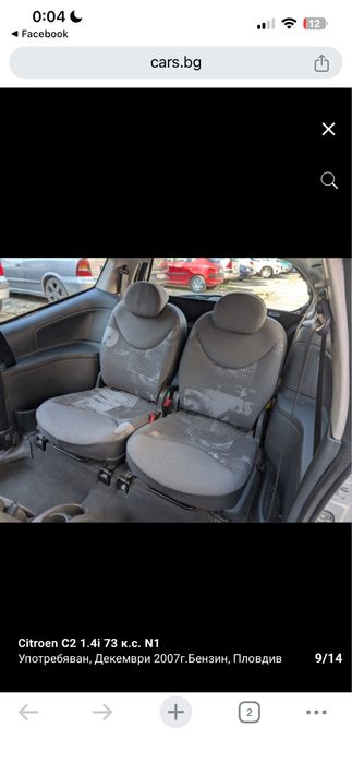 Citroen C2 1.4i 73к.с. N1