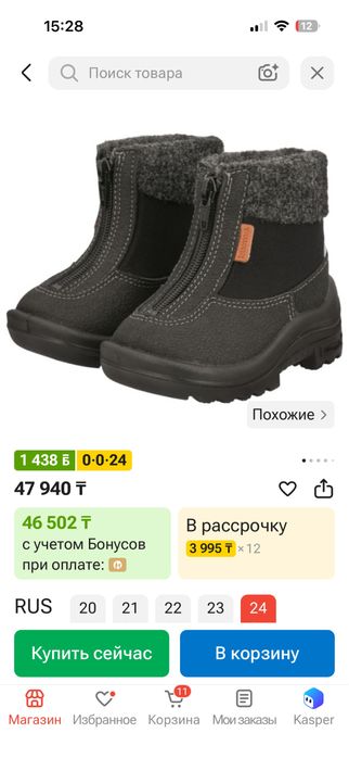 Ұл балаға арналған қыстық етік