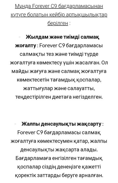 Алоэ С9 салмак жогалту программасы