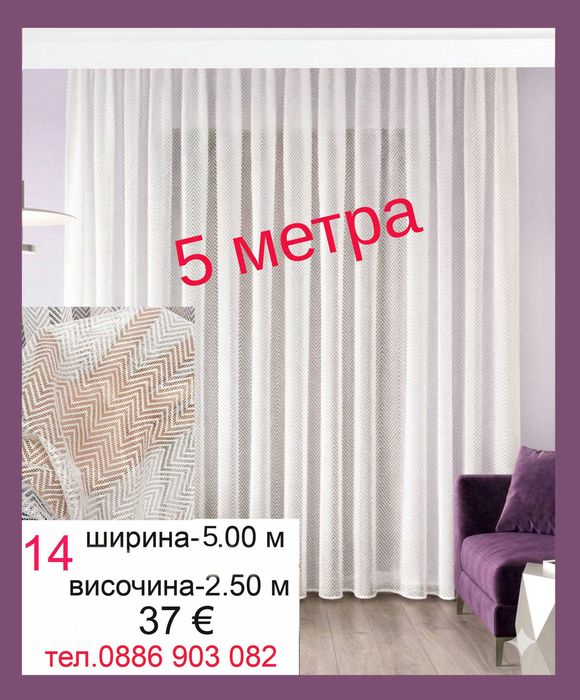 Пердета със сини цветя