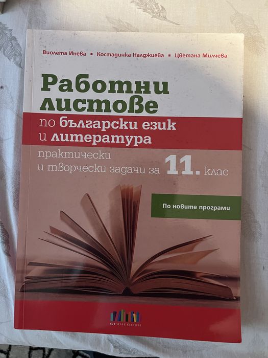 Учебници и помагала за 11 и 12 клас