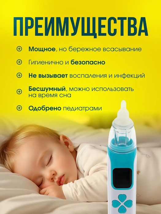 Назальный аспиратор соплеотсос электрический