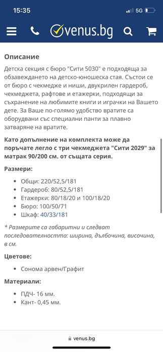 Детска секция бюро + гардероб