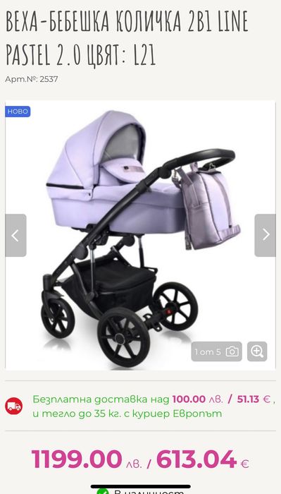 Бебешка количка BEXA