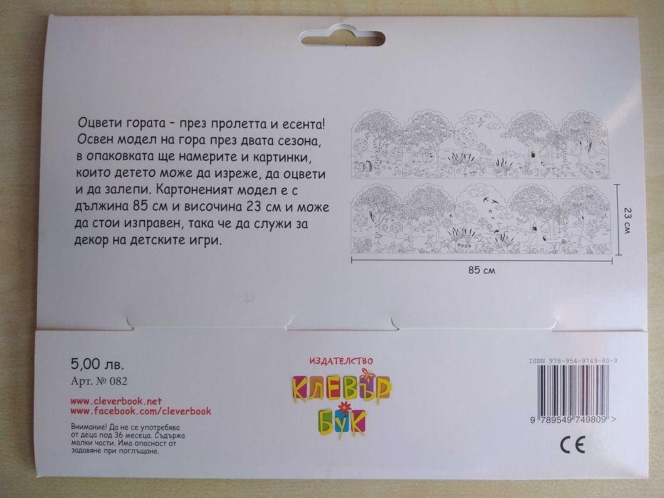 Clever Book Оцвети гората, Умен диск 4 на английски език, пъзели Cars