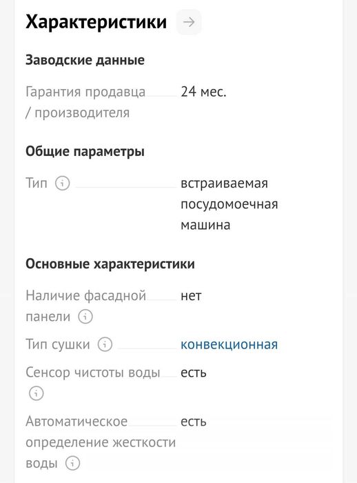Посудомоечная машина