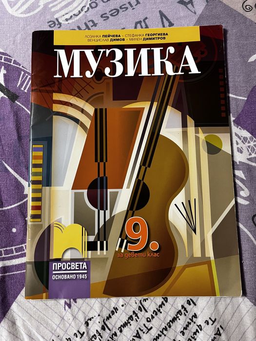 Учебници за 9ти клас