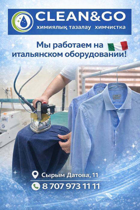 Услуги химчистки верхней одежды и текстиля