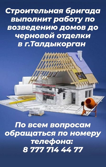 Строим дома до черновой отделки