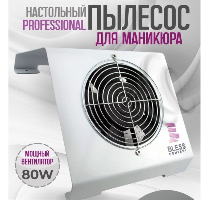 Пылесос доя маникюра 3000 тг