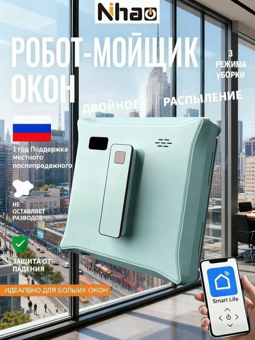 Робот мойщик окон квадратный с распылением