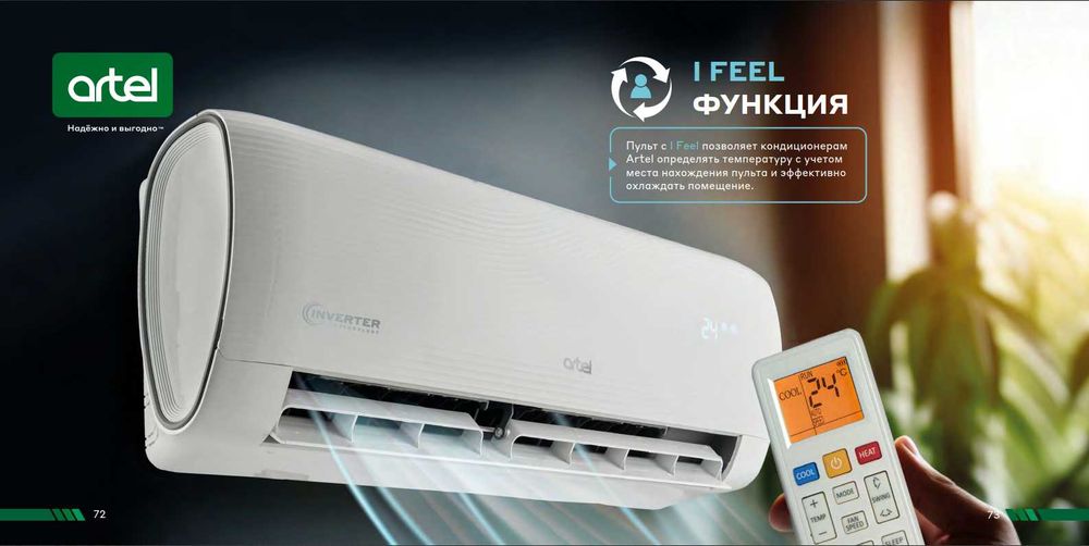 Кондиционер Артель! Арзон! Kondisioner Artel! Shahrisabz 24 Inverter!