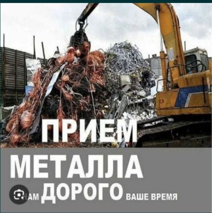 Прием металлолома