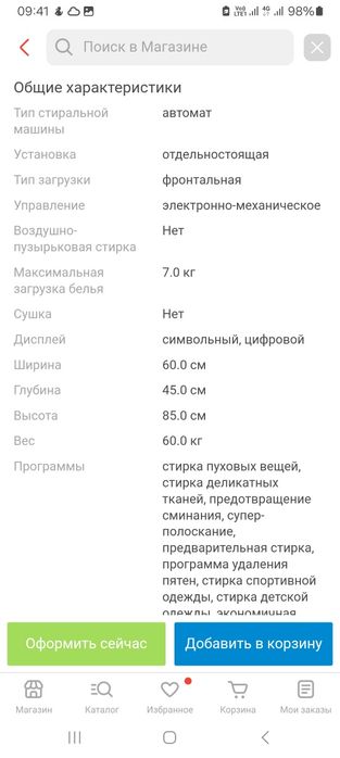 Продам стиральную машину