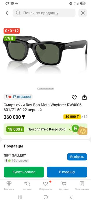 Смарт-очки  Хит 2025 года