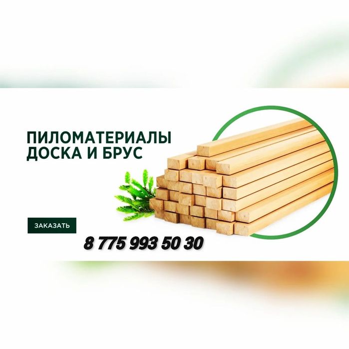 Брус                            .