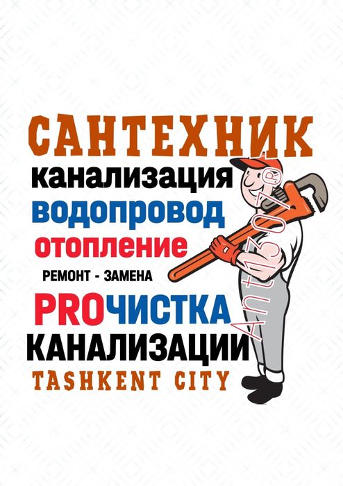 ЧИСТКА КАНАЛИЗАЦИИ. Водопровод. Отопление. Ремонт Замена труб. Вызов