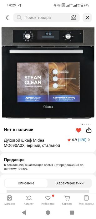 Духовой шкаф Media