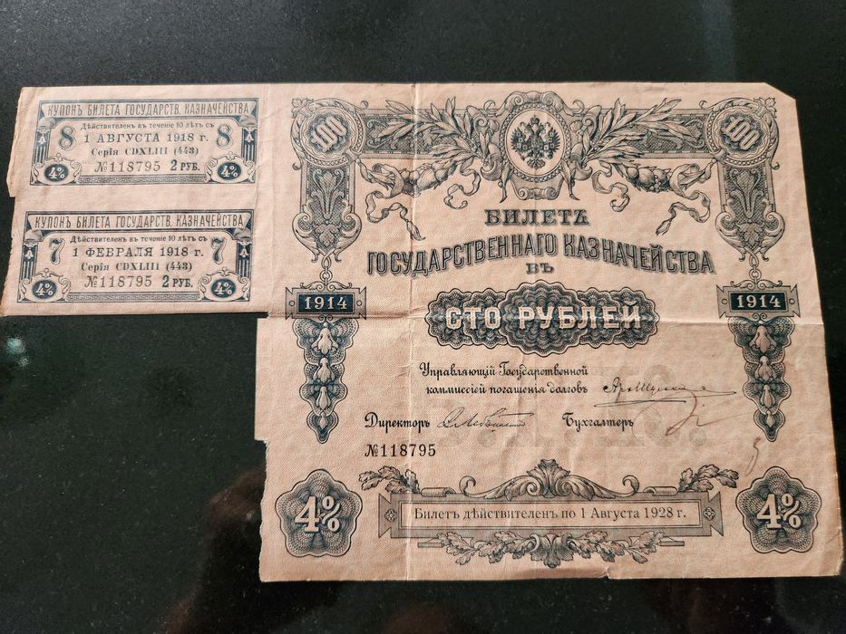 Банкноти от Русия