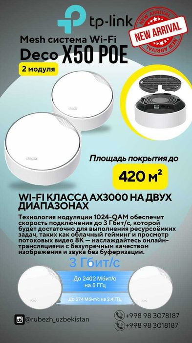 Wi-Fi роутер TP-Link	Deco X50-PoE(2-pack) AX3000