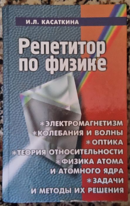 Сборник книг по физике