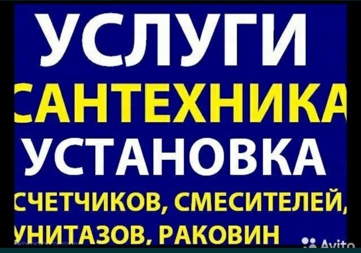 Сантехник по городу Атырау